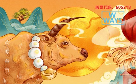 偉時(shí)電子股份有限公司恭祝大家：生意興隆，牛年大吉。